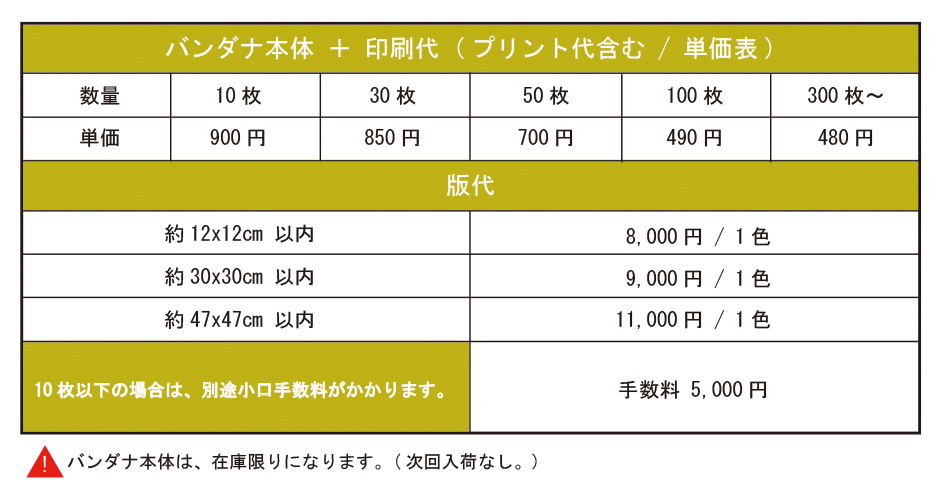 激安【訳アリ】カスタムカラーバンダナ - ノベルティ＆イベントグッズ